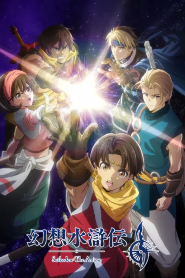 Gensou Suikoden (Phần 1)