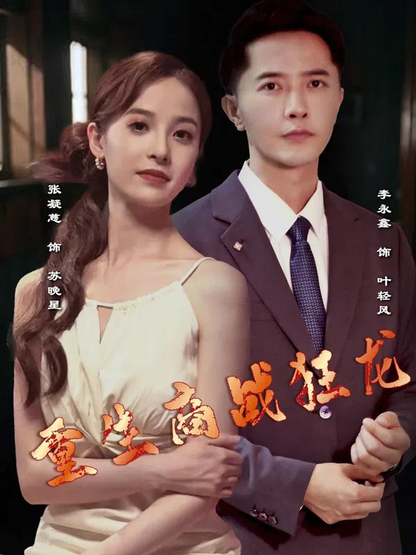 Rồng Thương Trường Tái Sinh